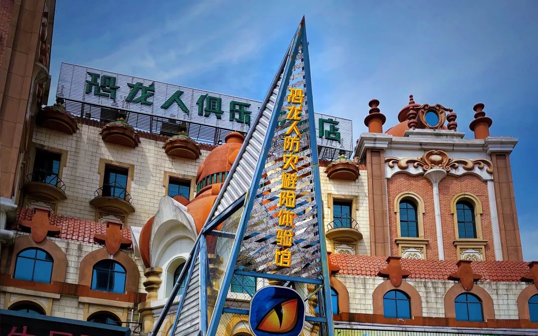 恐龙人防灾避险体验馆，灾难模拟沉浸式体验