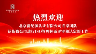 深圳鼎晟展览设计有限公司再次通过ISO管理体系认证