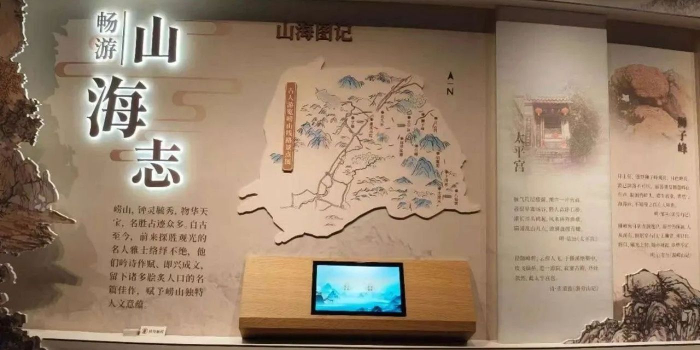 崂山文化展示中心:集“文化+新科技、文创+新体验”一体的数字文旅高质量融合项目 崂山文化展示中心:集“文化+新科技、文创+新体验”一体的数字文旅高质量融合项目