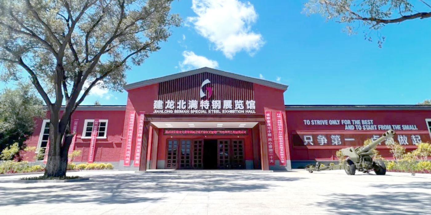 建龙北满特钢展览馆:一部中国特钢建设发展史 建龙北满特钢展览馆:一部中国特钢建设发展史