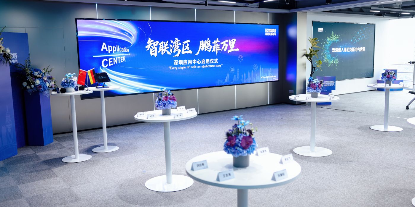 鼎晟展示作品：菲尼克斯电气深圳应用中心