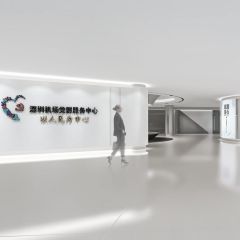 深圳机场集团党群服务中心