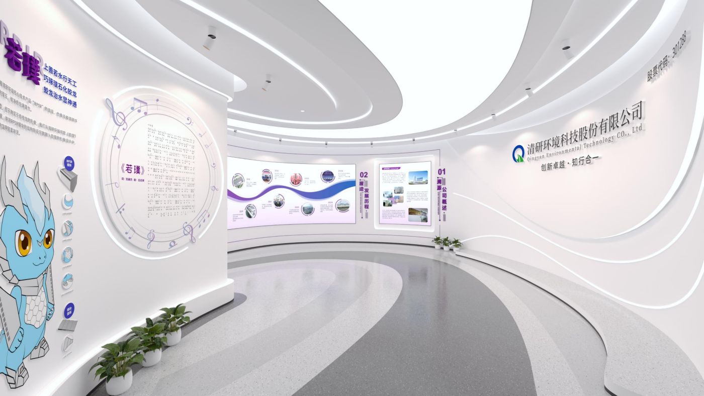 清研环境惠州展厅
