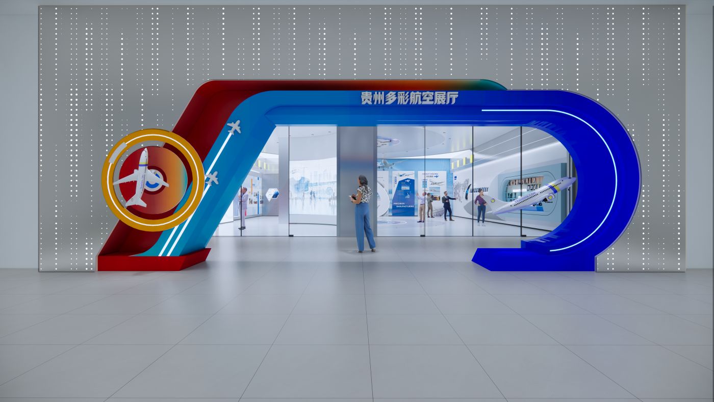 多彩贵州航空展厅