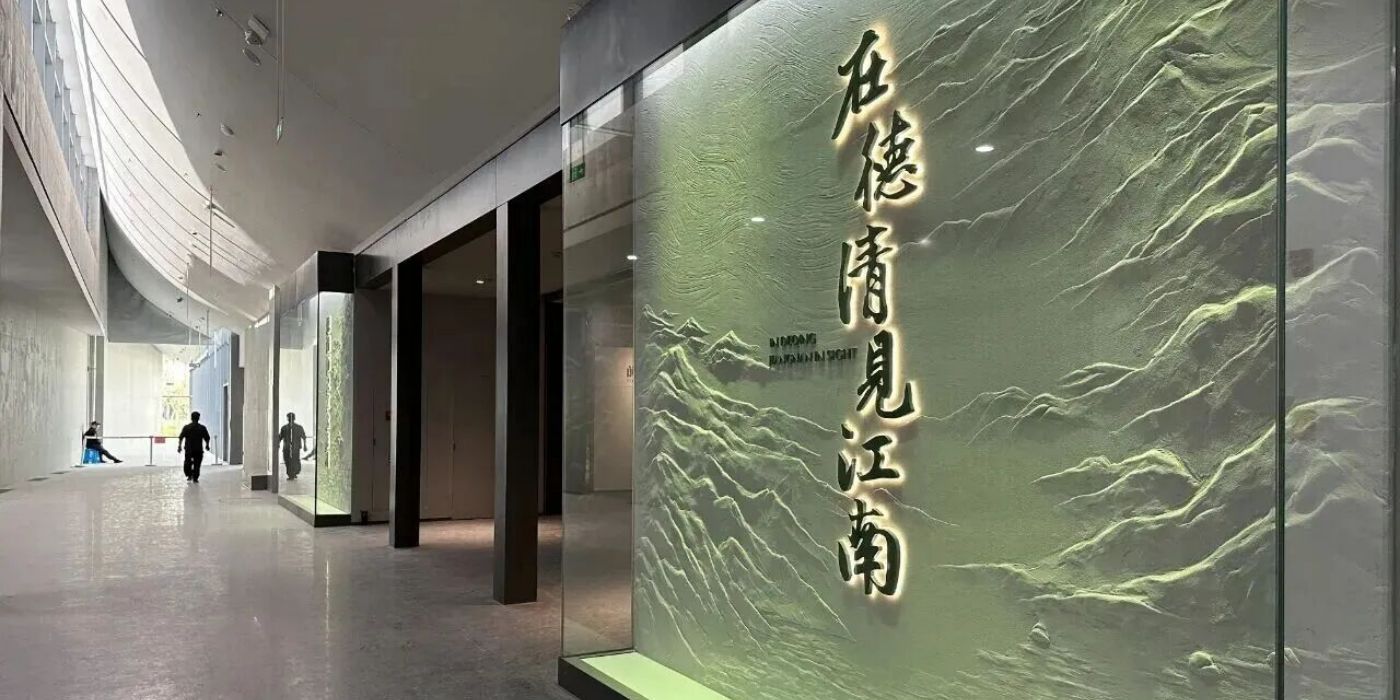 德清瓷之源博物馆:全方位感受瓷文化的魅力