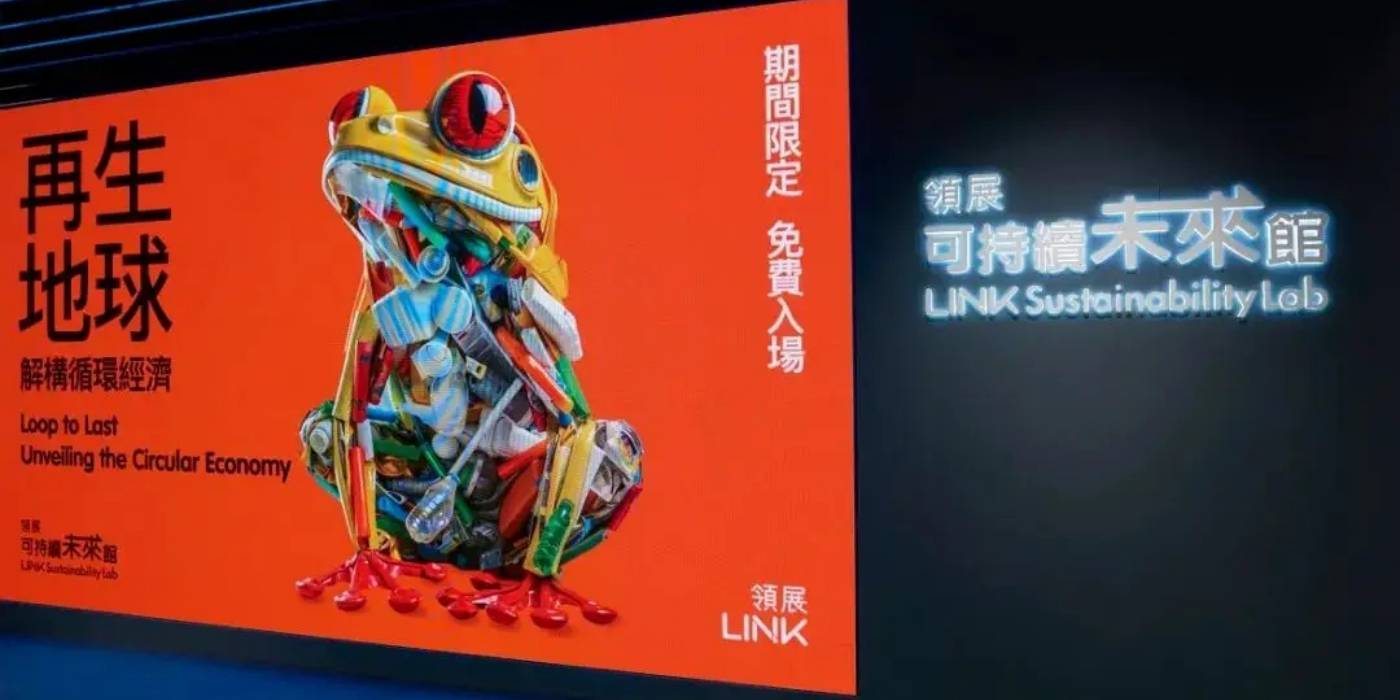 香港领展可持续未来馆：深入了解香港地区如何推进可持续发展