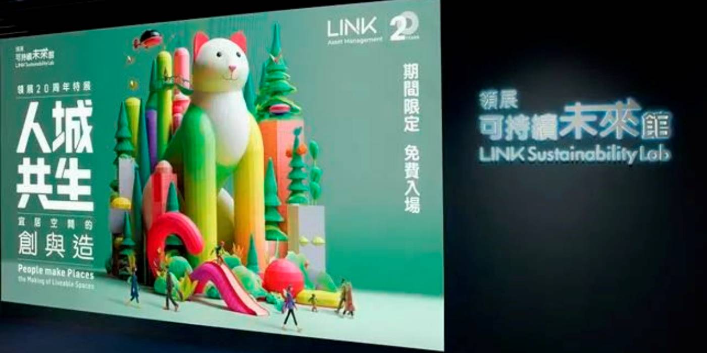 香港领展可持续未来馆：深入了解香港地区如何推进可持续发展