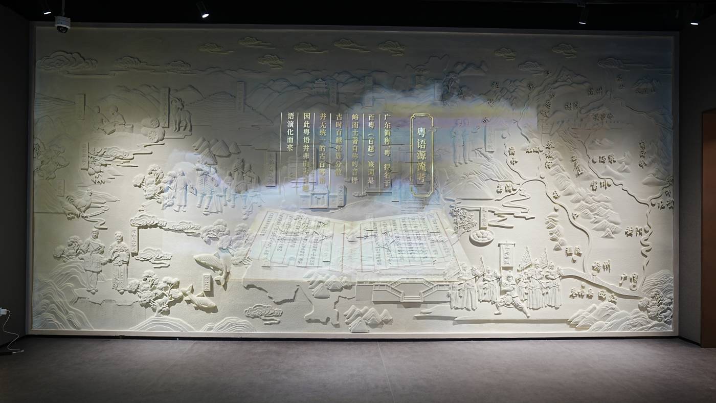 西江源头，遇见粤语——鼎晟展示与封开县粤语文化展示馆